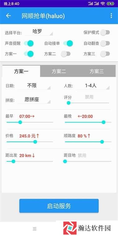 哈啰顺风车抢单辅助app最新版本