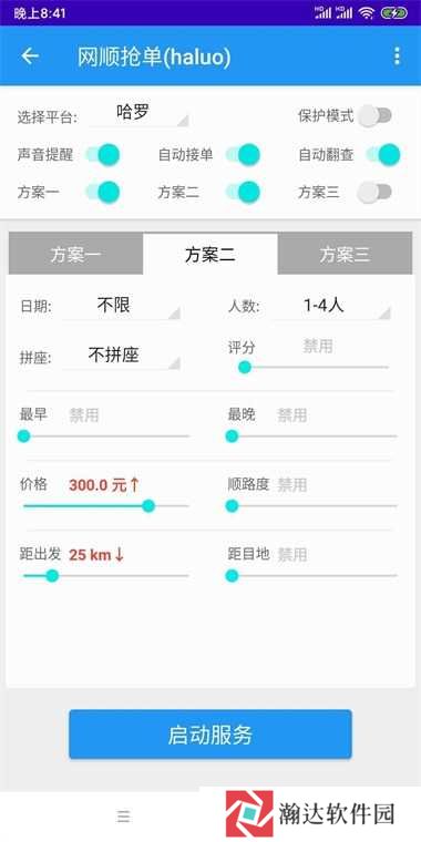 哈啰顺风车抢单辅助app最新版本