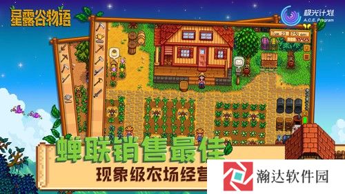 星露谷物语手机版中文版下载