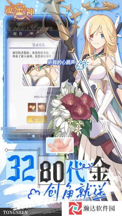 通神