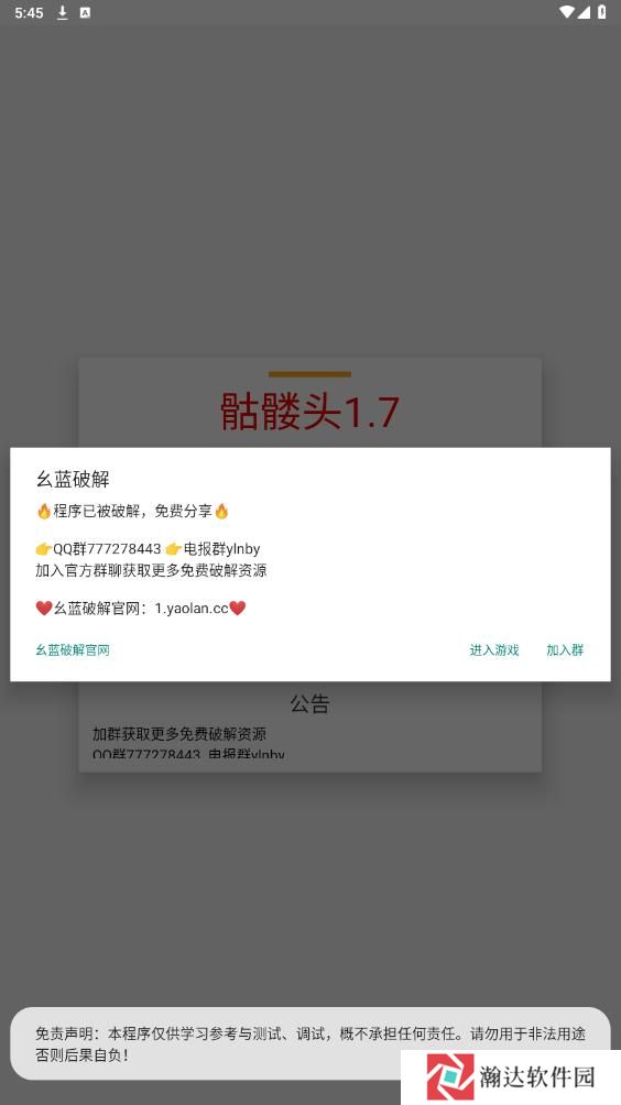 骷髅头直装和平精英最新版