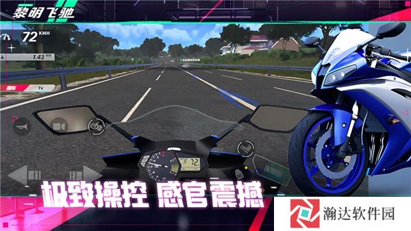 黎明飞驰官方正版1