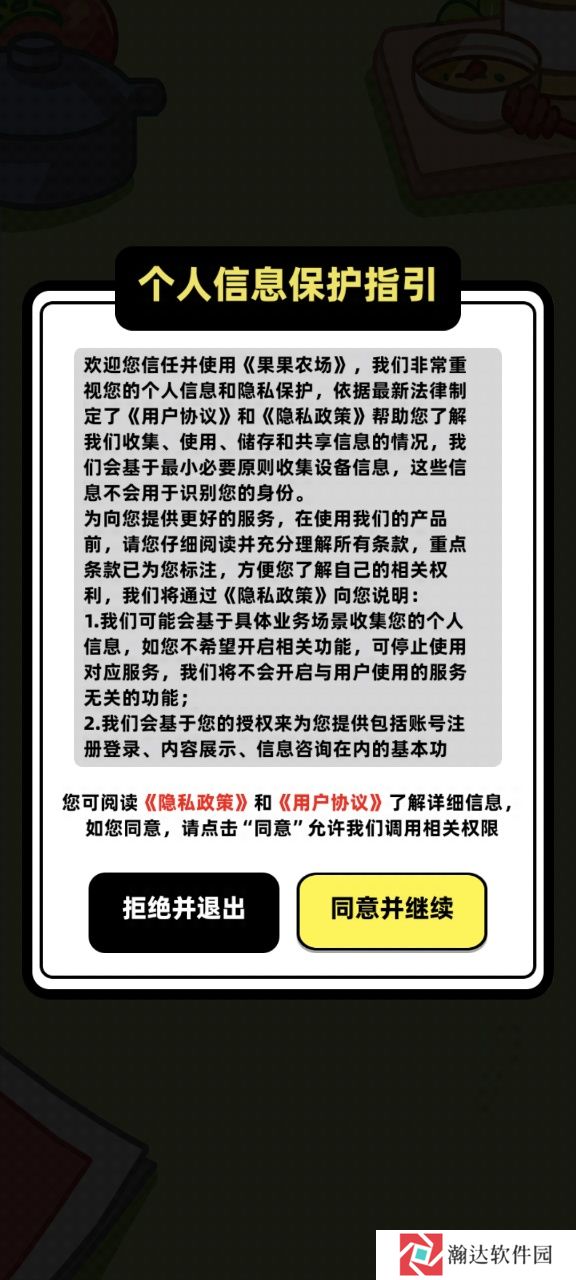 果果农场游戏
