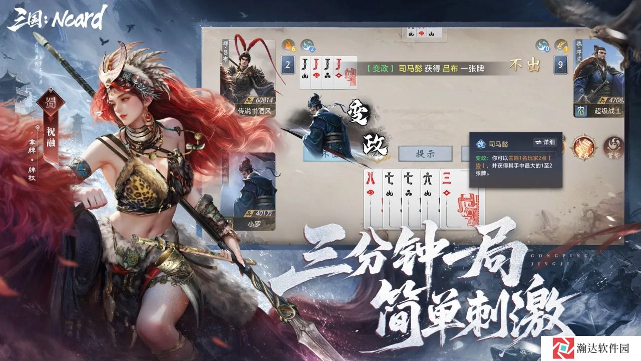 代号三国Ncard