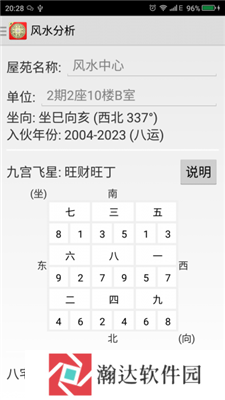 三合**罗盘免费下载