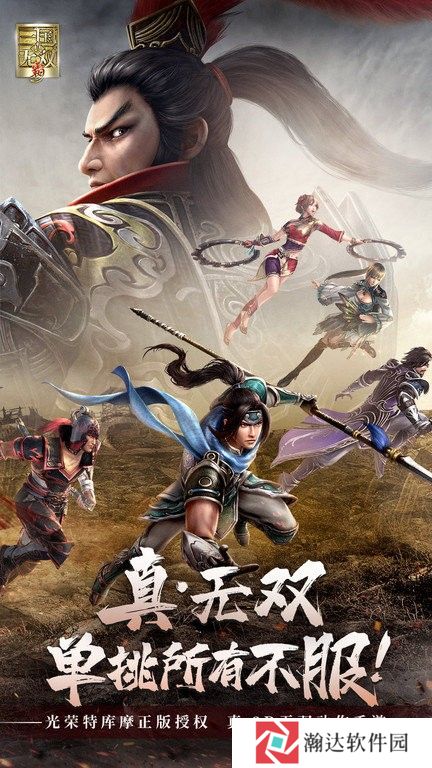 三国无双起源