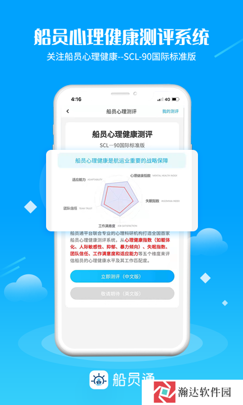 船员通