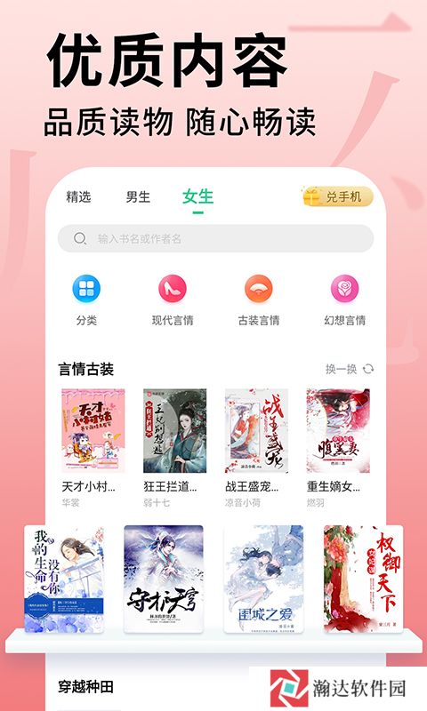 追书大师免费阅读器