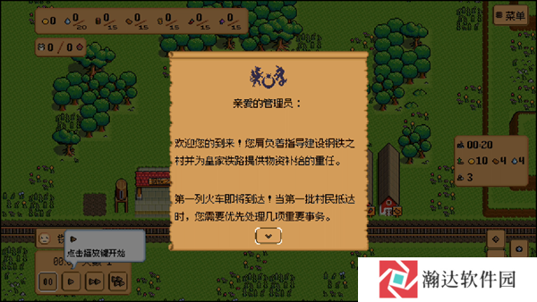 钢铁之村截图5