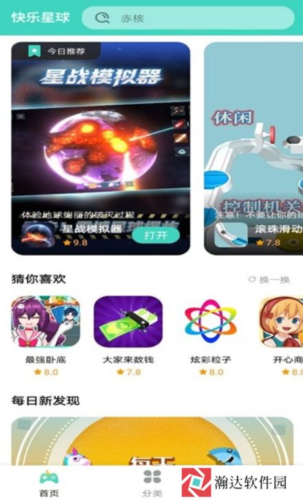 快乐星球游戏盒子