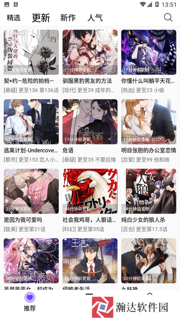 漫趣漫画免费正版