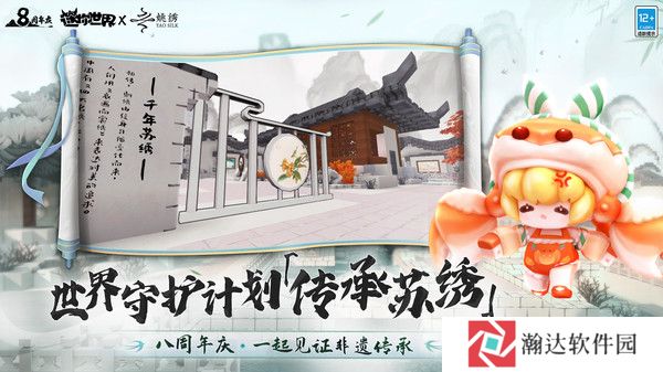 迷你世界八周年版