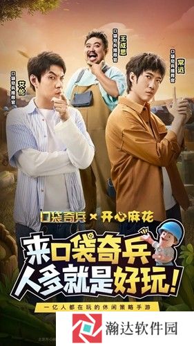 口袋奇兵游戏下载