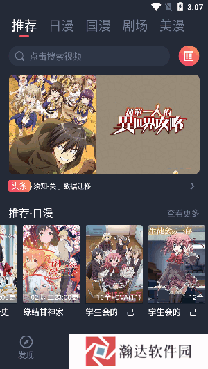 动漫共和国无广告版