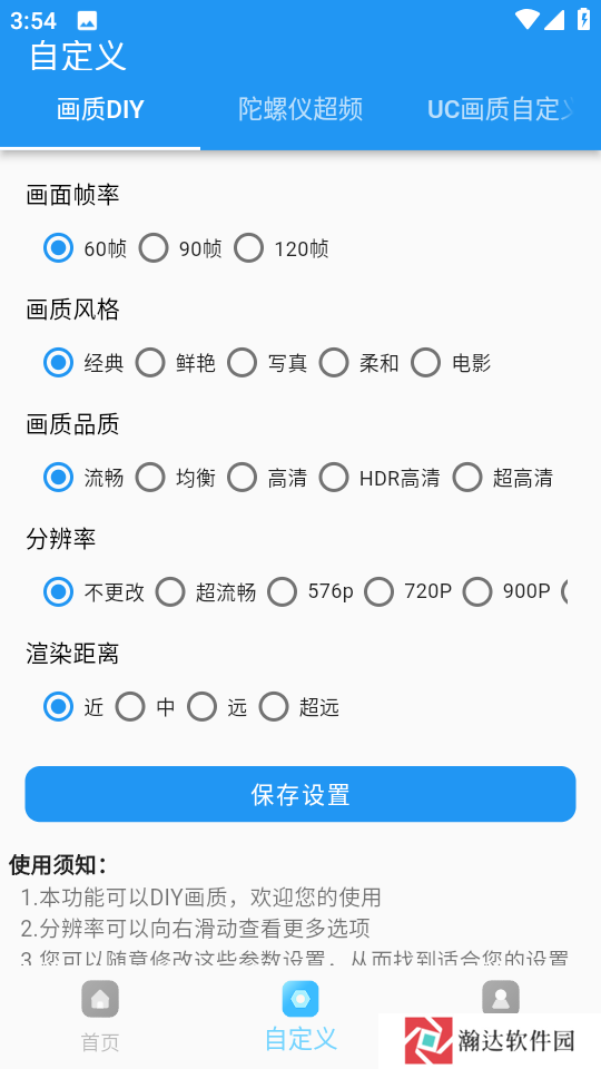 画质超人专享版