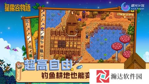 星露谷物语手机版中文版下载