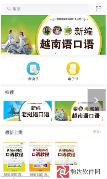 东盟口语通