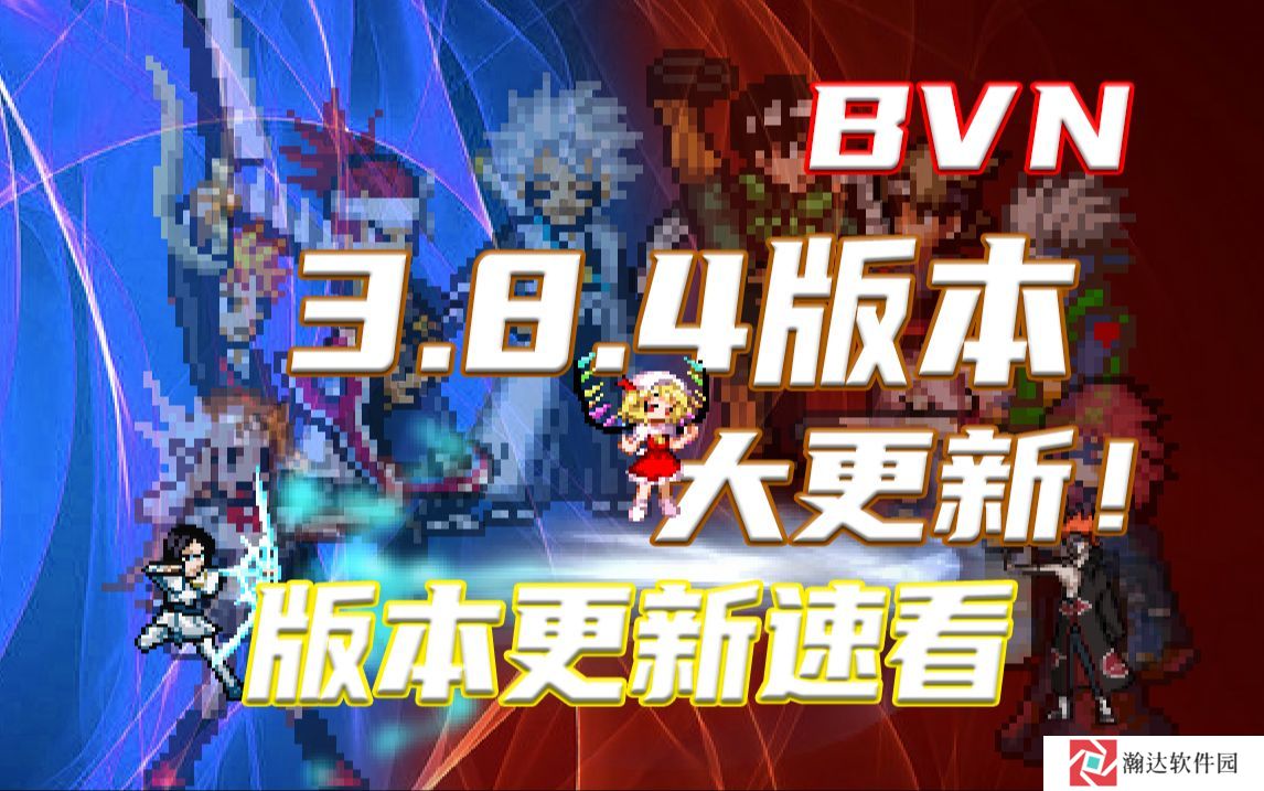 死神vs火影v3.8.4