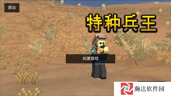 特种兵王截图3