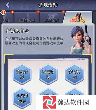 《口袋奇兵》截图21