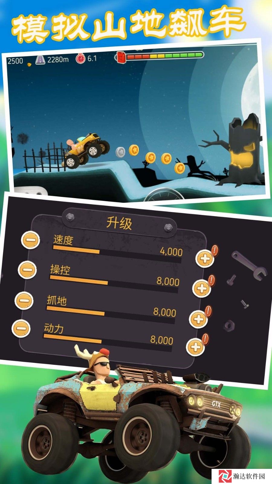 模拟山地飙车安卓版