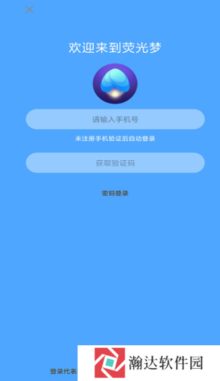 荧光梦语音社交