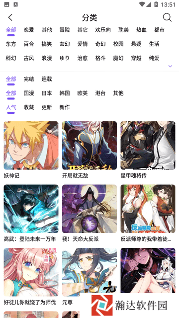 漫趣漫画免费正版