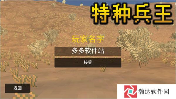 特种兵王截图2