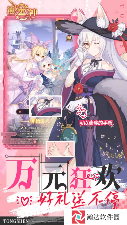 通神