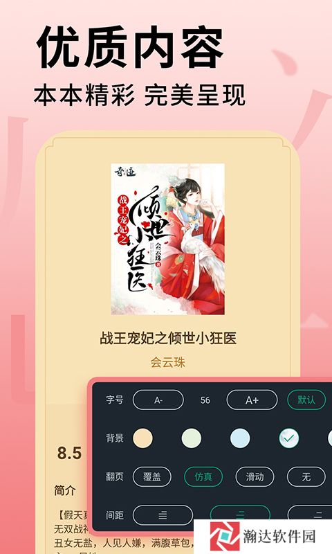 追书大师免费阅读器