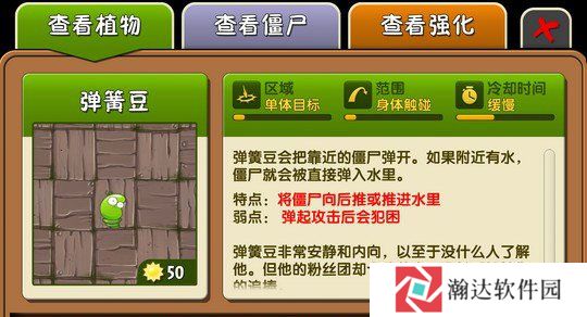 植物大战僵尸2迷宫版4