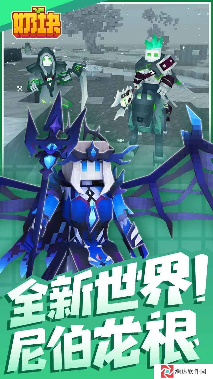 奶块电脑版