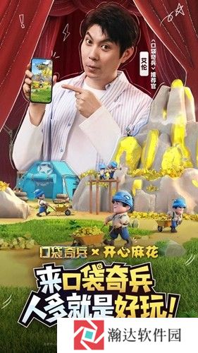 口袋奇兵游戏下载