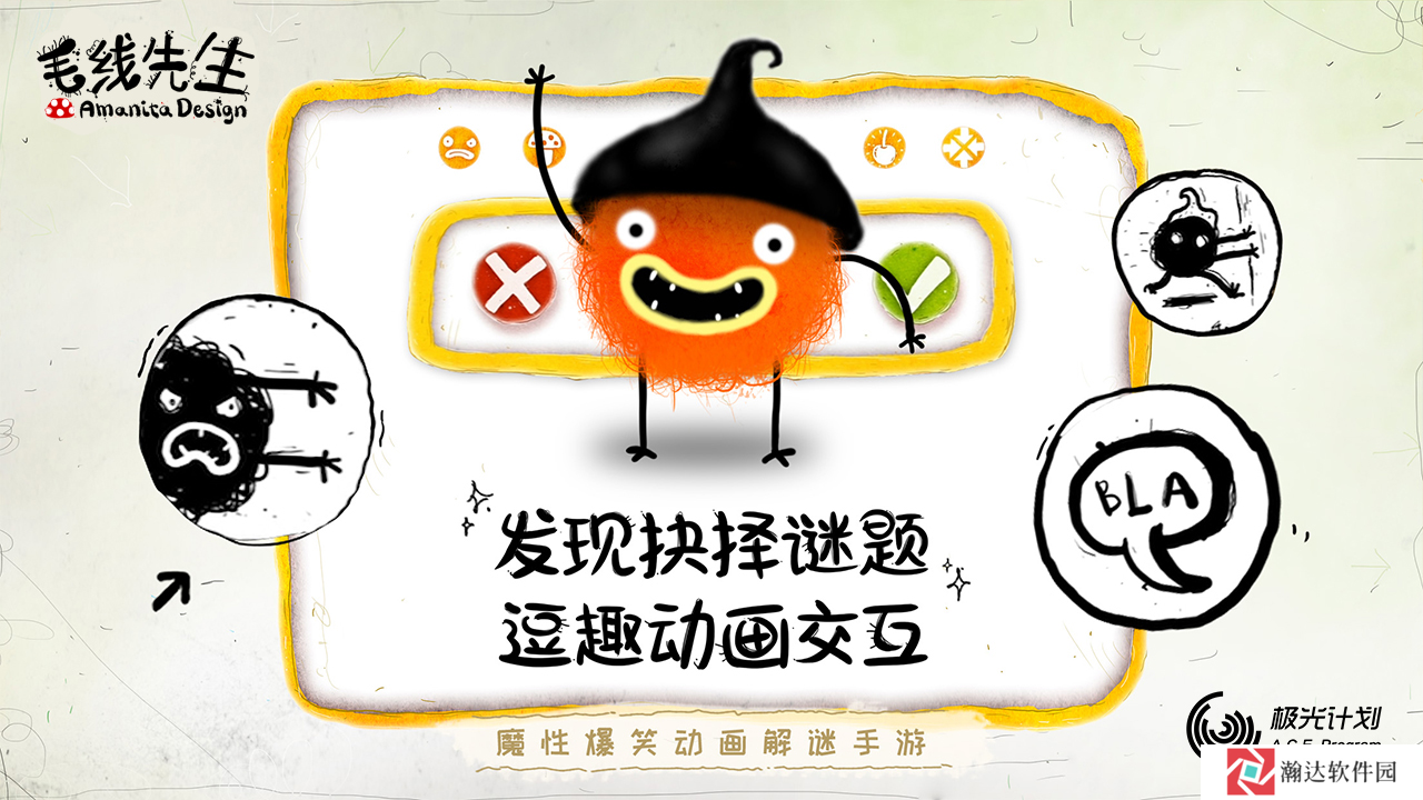 毛线先生手游免费版