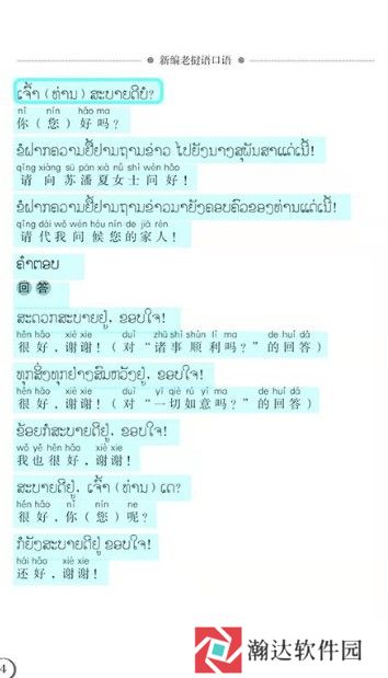 东盟口语通