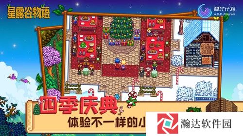 星露谷物语手机版中文版下载