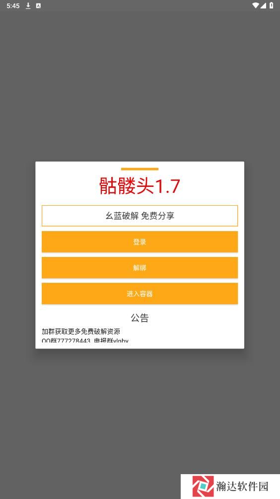 骷髅头直装和平精英最新版