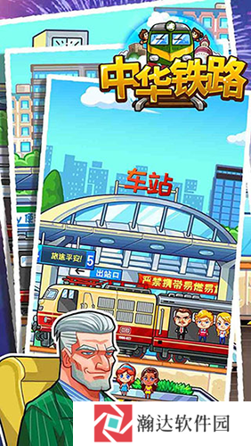 中华铁路2025官方版下载