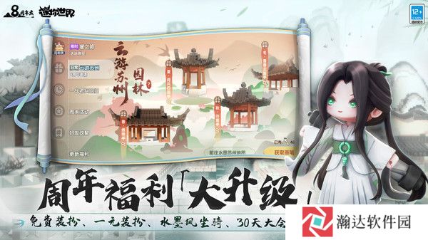 迷你世界八周年版