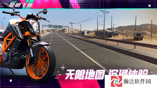 黎明飞驰官方正版2
