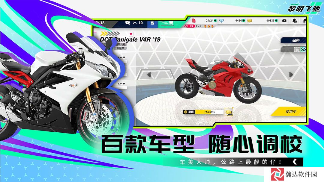黎明飞驰手游官网版