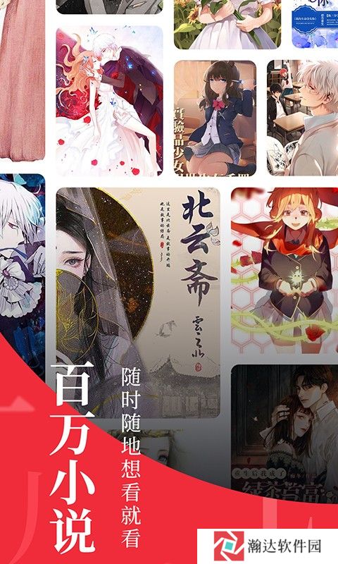 追书大师免费阅读器