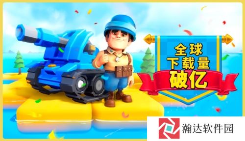 《口袋奇兵》截图1