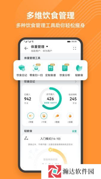 华为手表软件