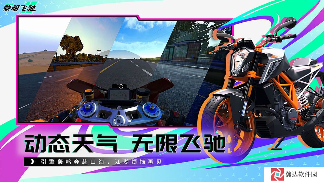 黎明飞驰手游官网版