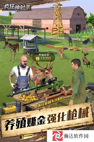 疯狂神射手下载