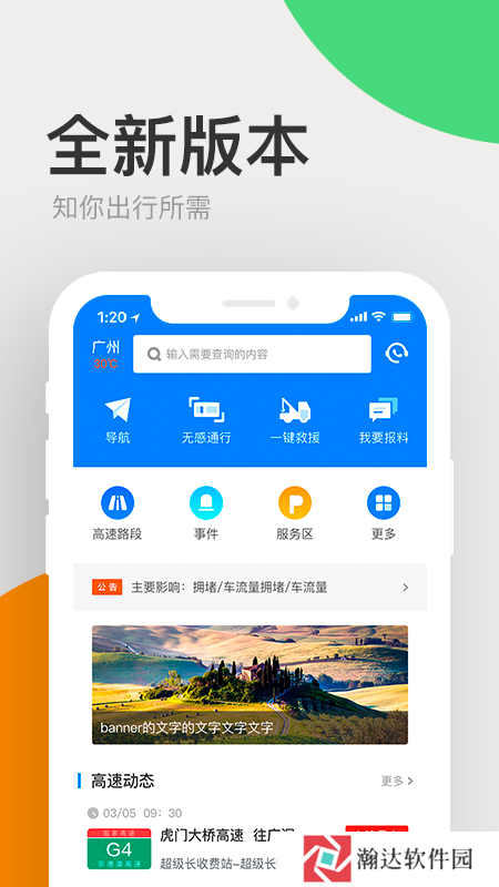 广东高速云app