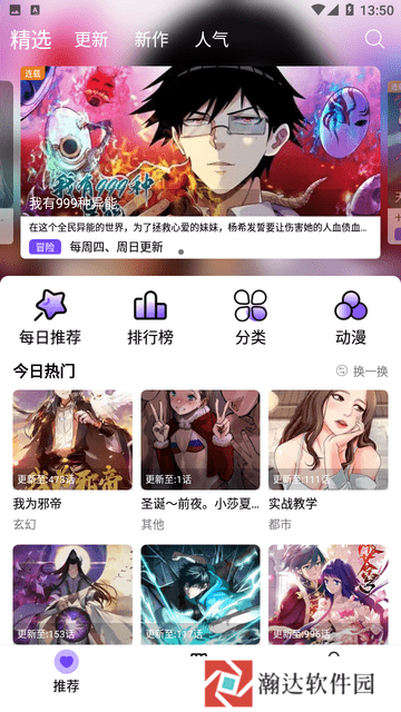 漫趣漫画免费正版