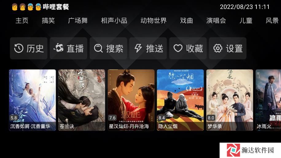 六神TV最新版升级