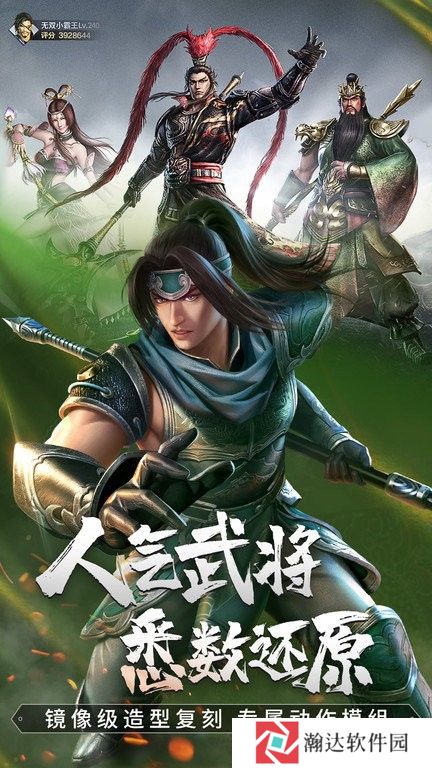 三国无双起源